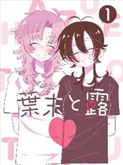 秋霞2026年最新电视剧漫画家的夏天剧照
